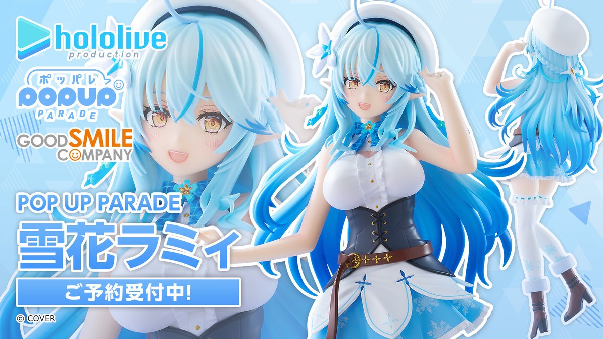 ☃️商品情報☃️ 「POP UP PARADE #雪花ラミィ(@yukihanalamy)」が
