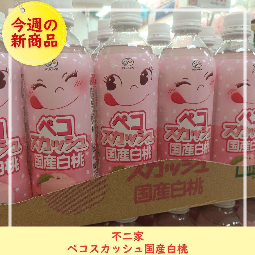 🌟アルプスいちおし👆／ 🎯✨今週の新商品✨🎯 💚✨不二家/ペコ