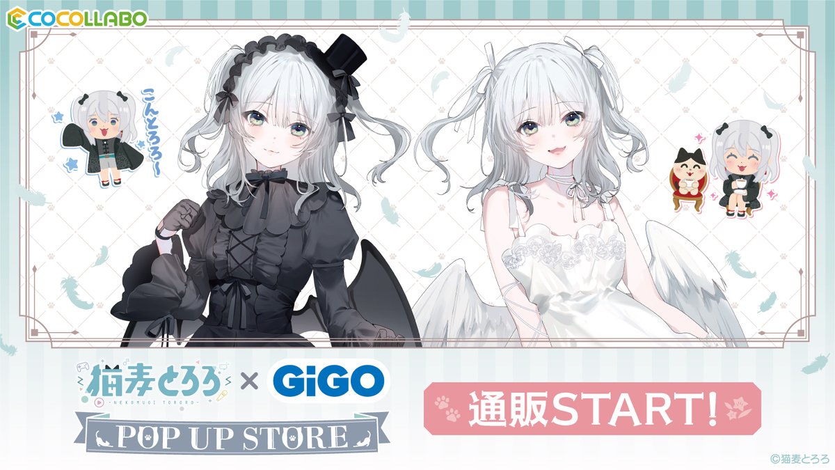 猫麦とろろ＠ドンキコラボ開催中🛍🎶 (@tororo_vtuber) / Posts / X