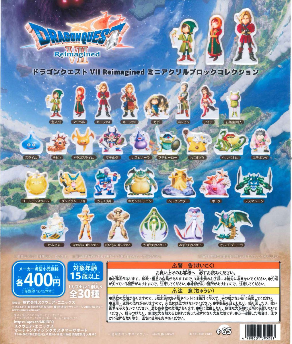 ❤️本日の新商品❤️ 🍫 ドラゴンクエストVII Reimagined ミニ