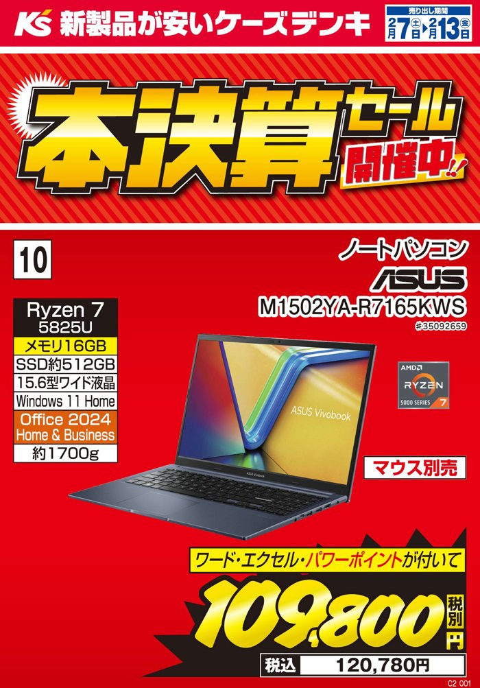 今週のチラシからオススメ商品をピックアップ📨 本決算セール＆新生活