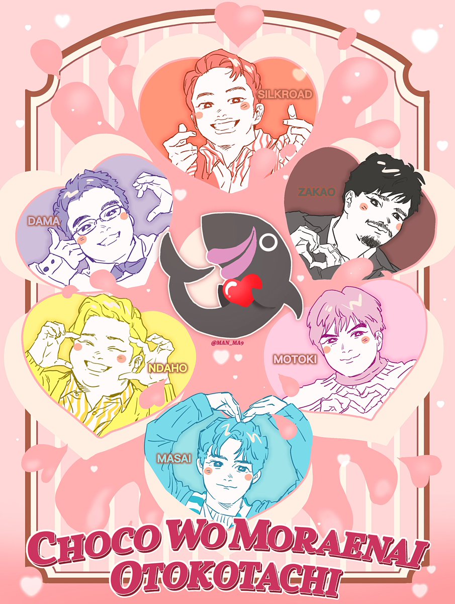 チョコをもらえない男たち🍫🤎 最高空間すぎた