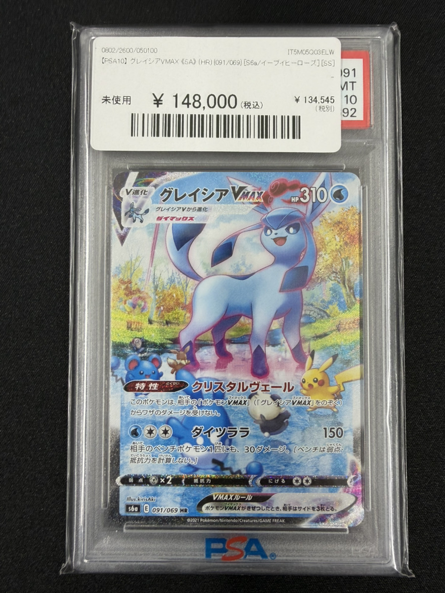 🔥ポケカ入荷情報🔥】 🔥【PSA10】 グレイシアVMAX 《SA》 (HR) {091