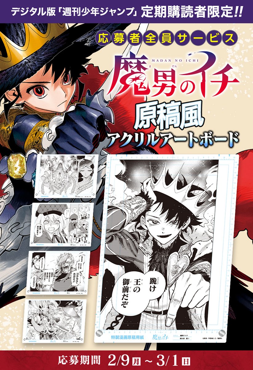 魔男のイチ』応募者全員サービス🪄/／ デジタル版 #週刊少年ジャンプ