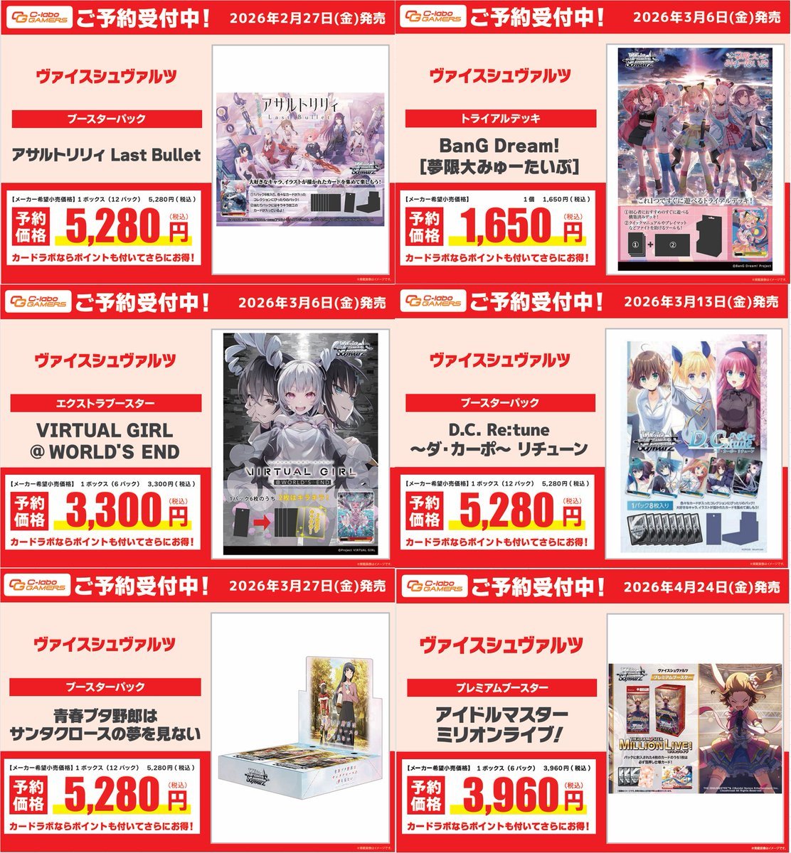 ヴァイスシュヴァルツ 予約情報】 ヴァイスシュヴァルツ 2月27日～4月