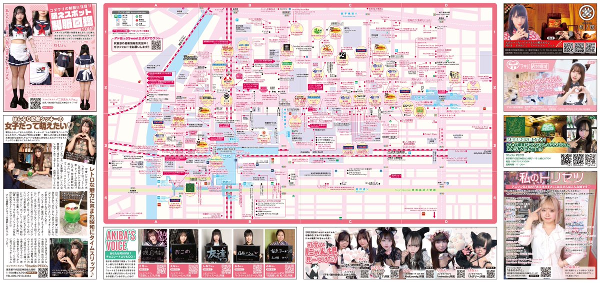 アド街っぷSweet版＠秋葉原観光マップ【公式】 (@adm_akiba_sweet