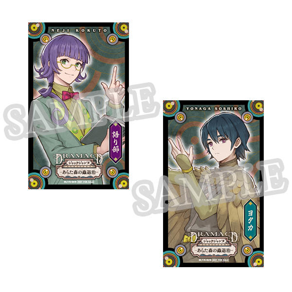 CD】 2026年4月8日(水)発売 #ジャックジャンヌ ドラマCD「あらた森の蟲