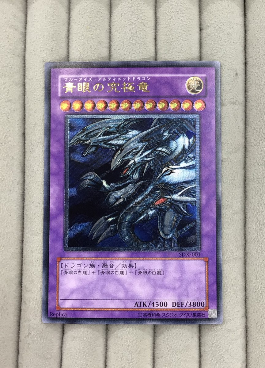 遊戯王OCG 販売情報】 ・青眼の究極竜（レリーフ） 傷あり特価にて入荷