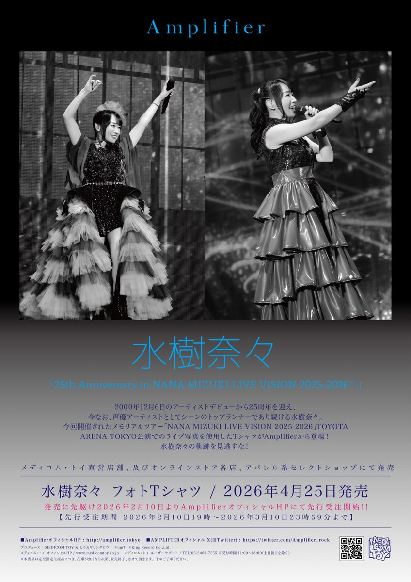 Amplifier 水樹奈々 「25th Anniversary in NANA MIZUKI LIVE VISION