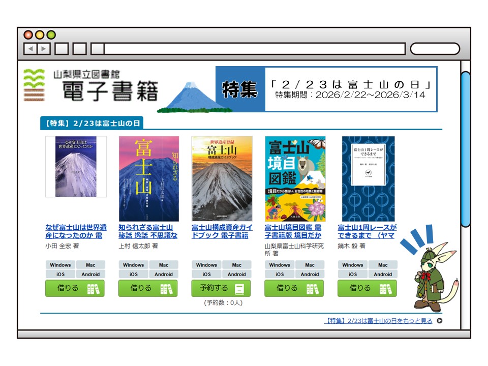 ジッポのつぶやき 】 現在電子書籍サイトでは「2/23は富士山の日」を
