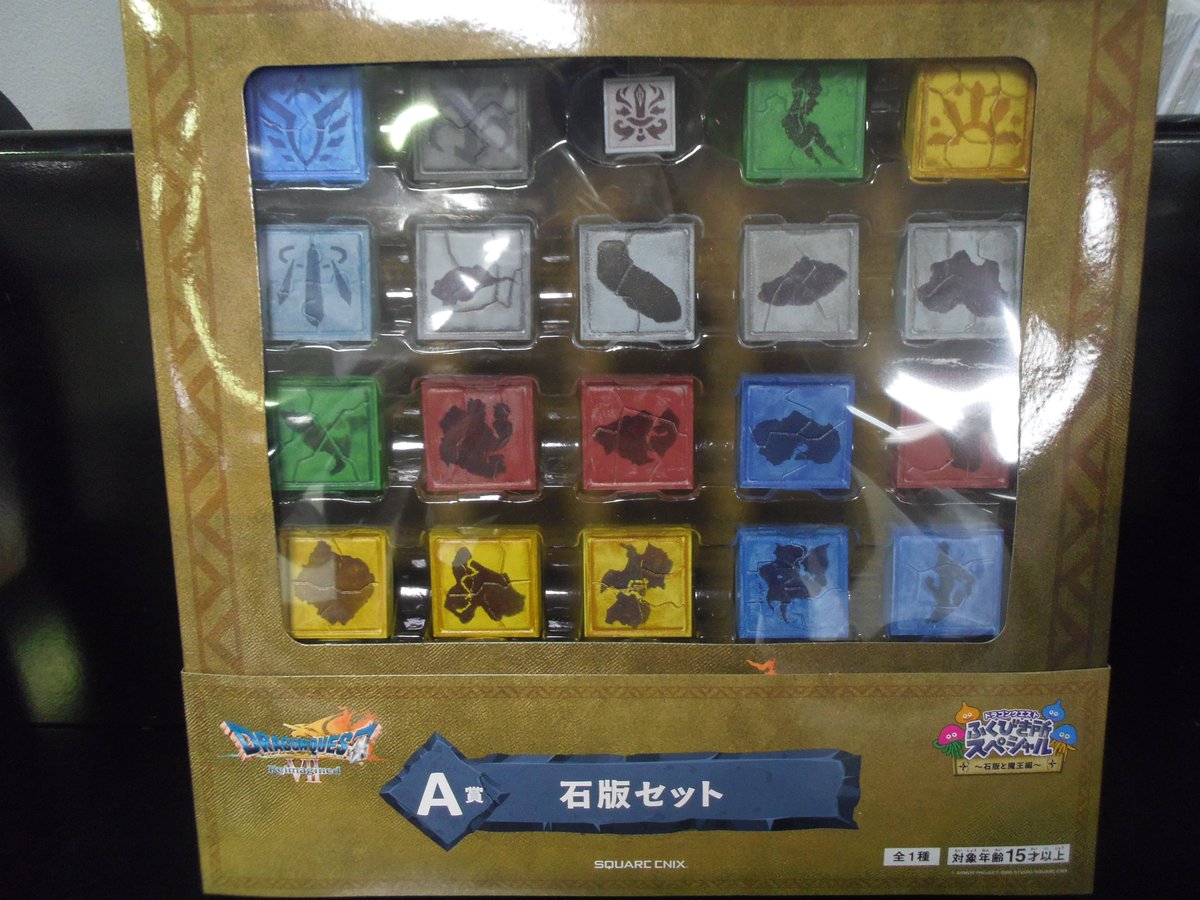 くじ情報③】 「ドラゴンクエストふくびき所スペシャル～石版と魔王編