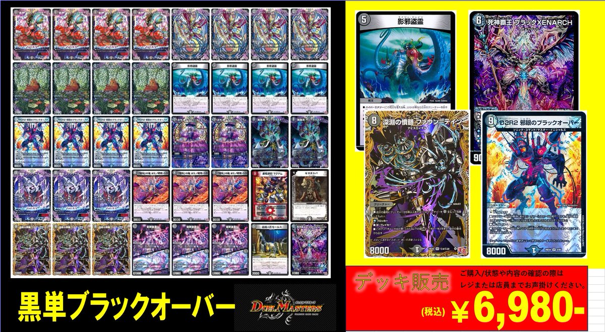 ✨【🧱#デュエマ デッキ販売🧱】✨ 『4C創世竜(2ブロック