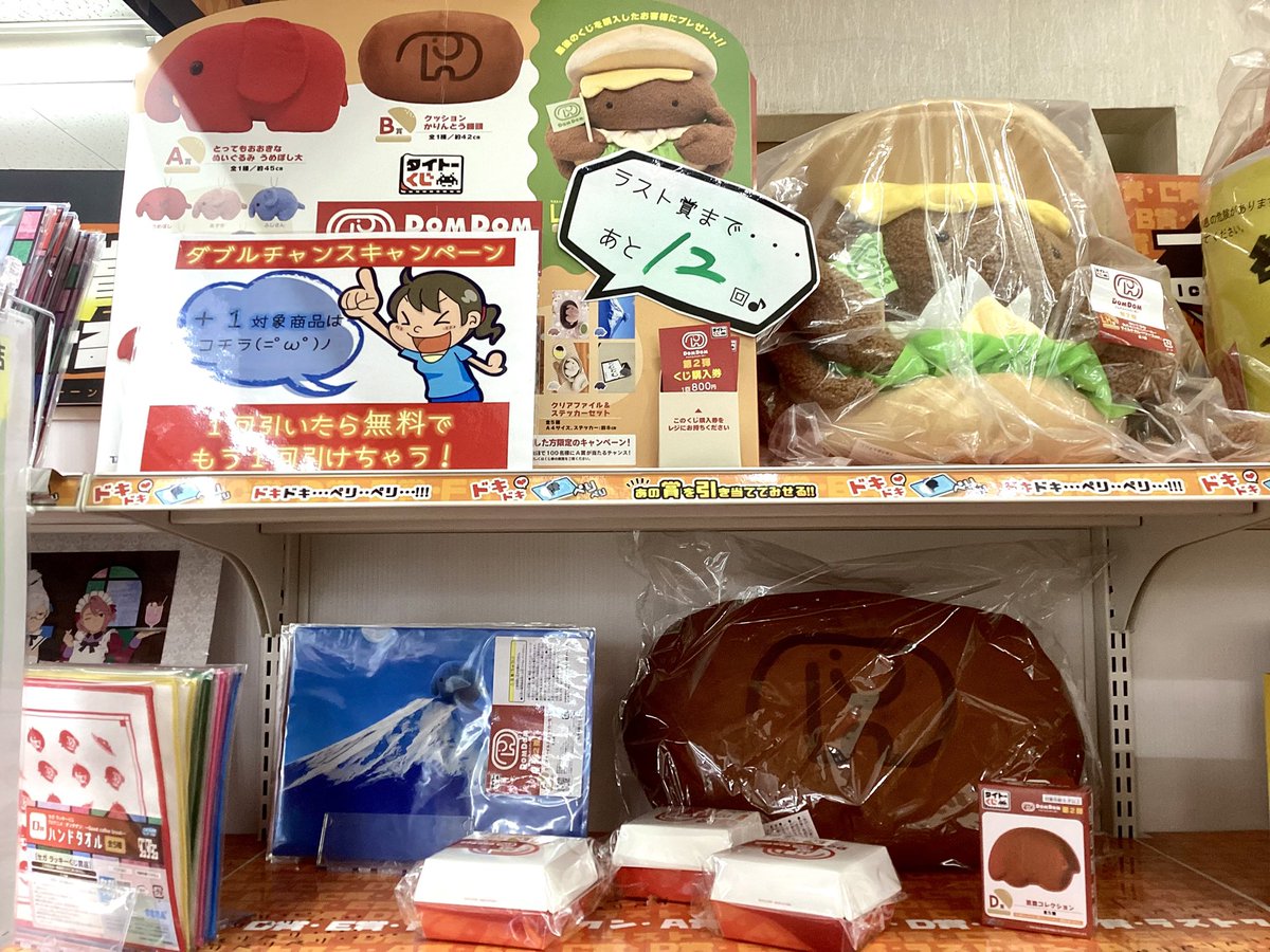 お得なくじ情報❣️✨】 #タイトーくじ #ドムドムバーガー 第二弾