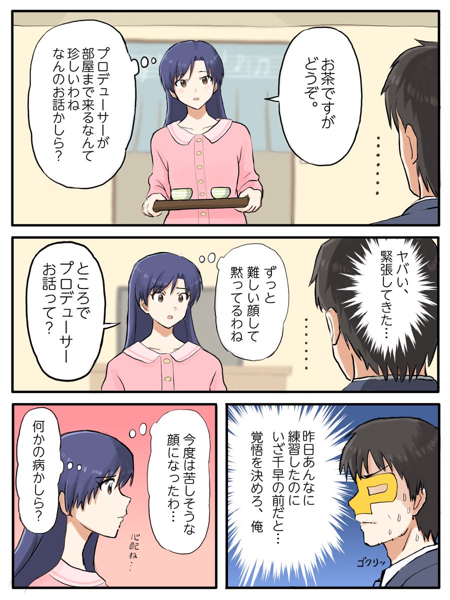 事務所での誕生日パーティーを終え、千早を自宅まで送り届けた