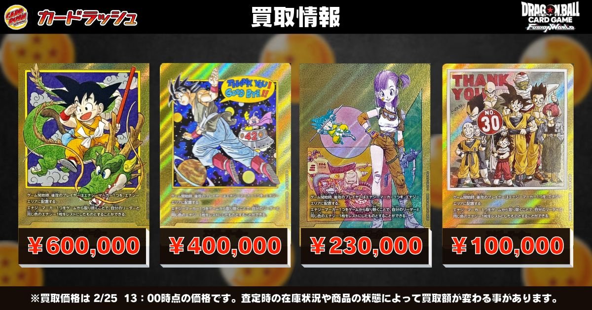 カードラッシュドラゴンボール (@cardrush_db) / Posts / X