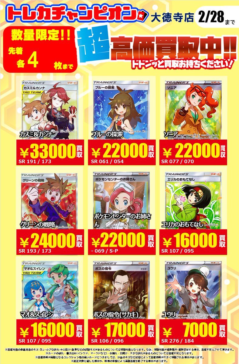 💰💰💰💰💰💰💰💰💰 💰ポケカ超高価買取💰 💰💰💰💰💰💰💰💰💰 👉2⃣