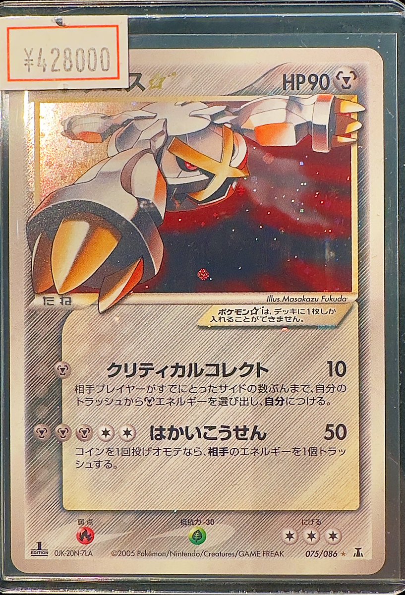 VALUABLE CARD TOKYO 2F商品紹介📢】 ／ 🩶メタグロス⭐︎ 075/086