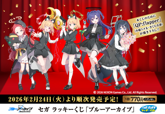 🌈くじ 入荷情報🌈】 🎉2⃣/2⃣4⃣(火)9⃣時～販売開始🎉 🎯#セガ