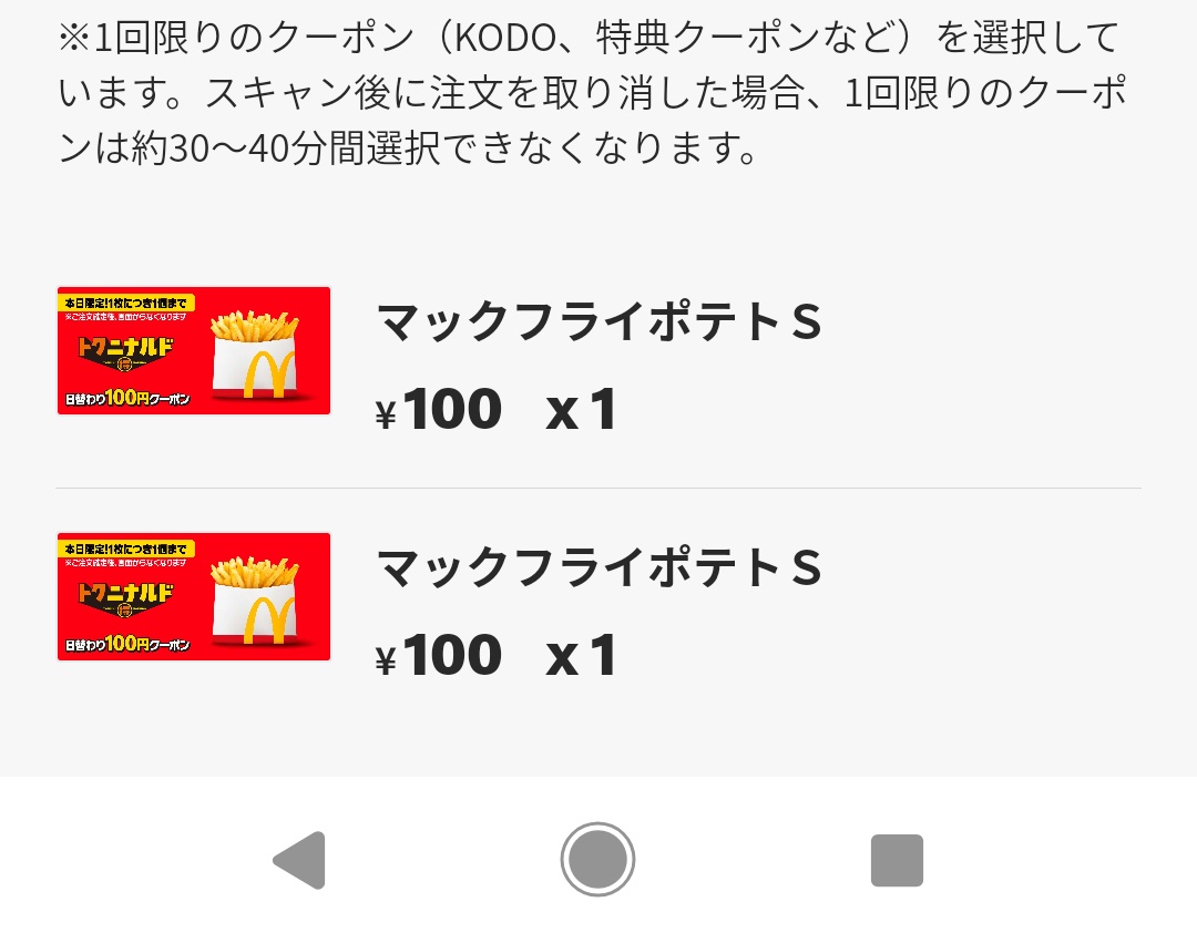 実績解除 100円マック初日クリア 素晴らしい 110円とかじゃなくて