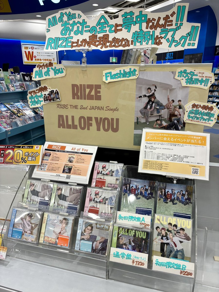 RIIZE】 ／ 日本2ndシングル 『#AllofYou』 好評発売中