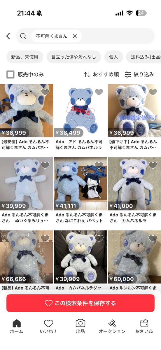 なんかココ最近でAdoちゃんの過去のグッズ急にプレ値になったくない