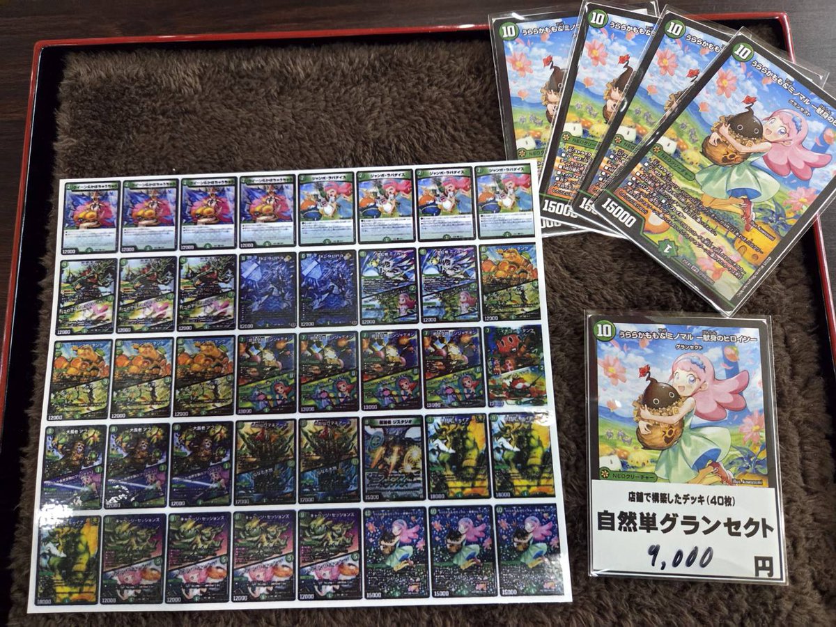 デッキ販売情報】 デュエル・マスターズデッキ販売コーナーの 『自然単