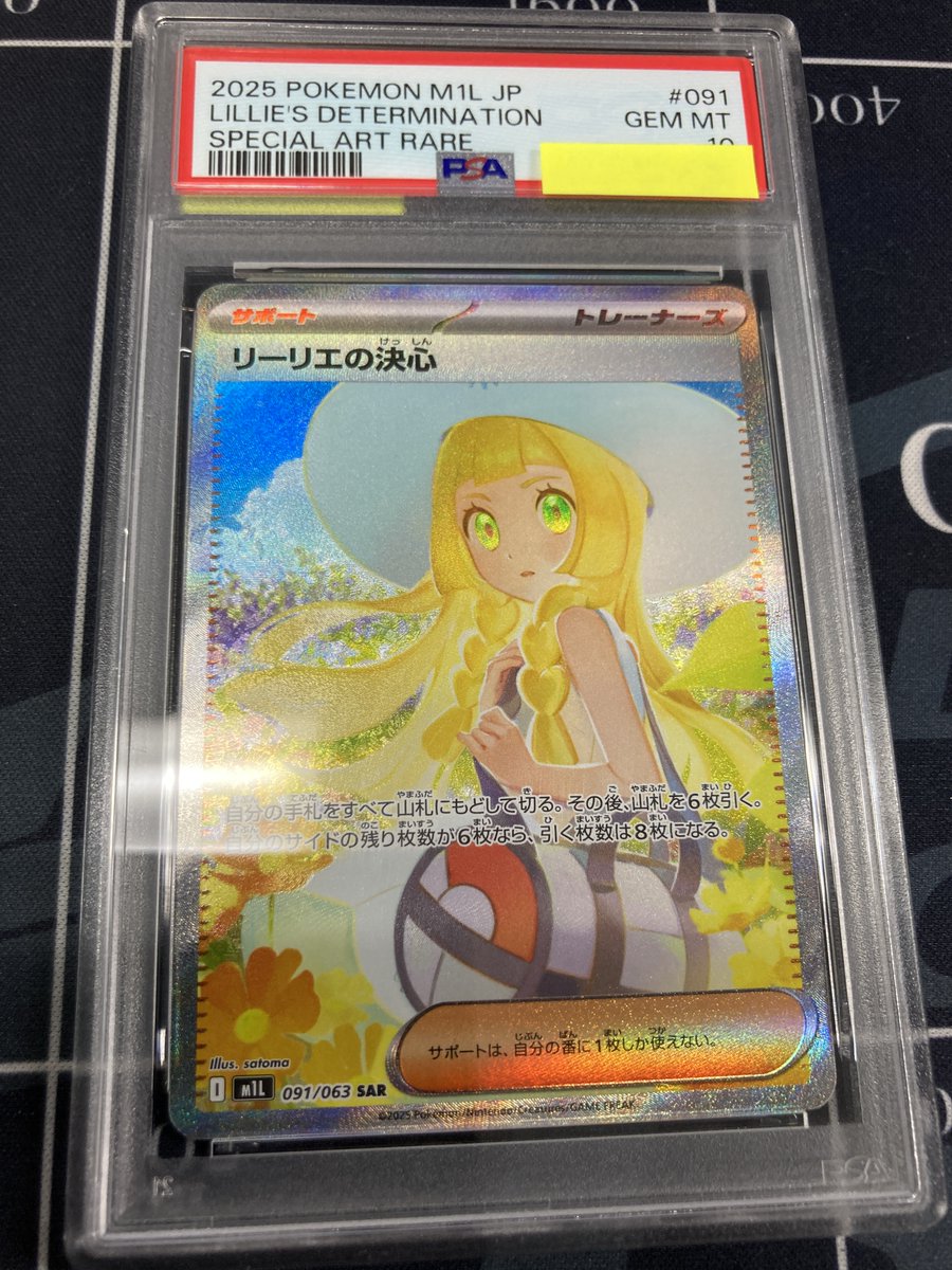 ポケモンカード 入荷情報】 【PSA10】リーリエの決心【SAR】を入荷しま