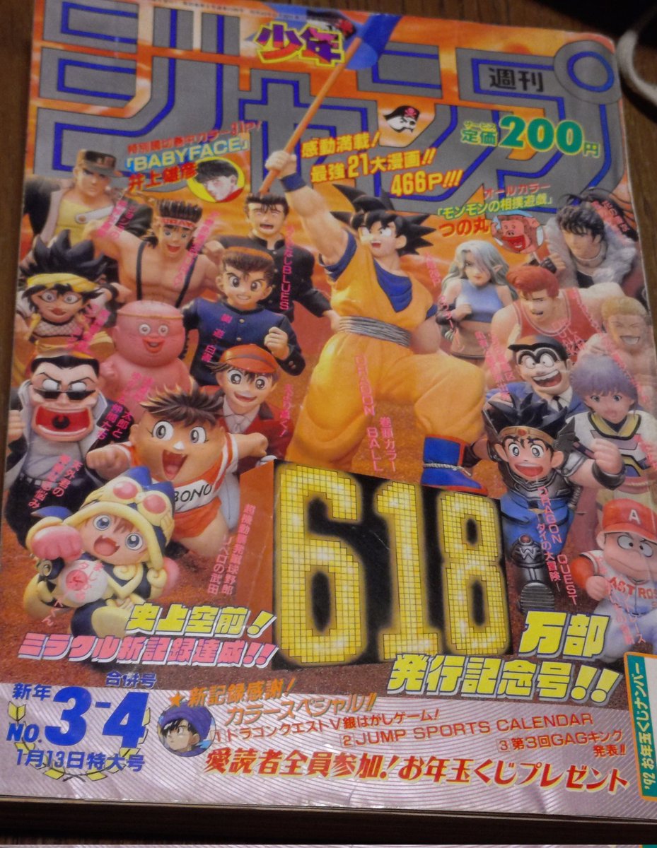 ドラクエ5発売直前の少年ジャンプ💨 カレンダーやドラクエ5の開発中
