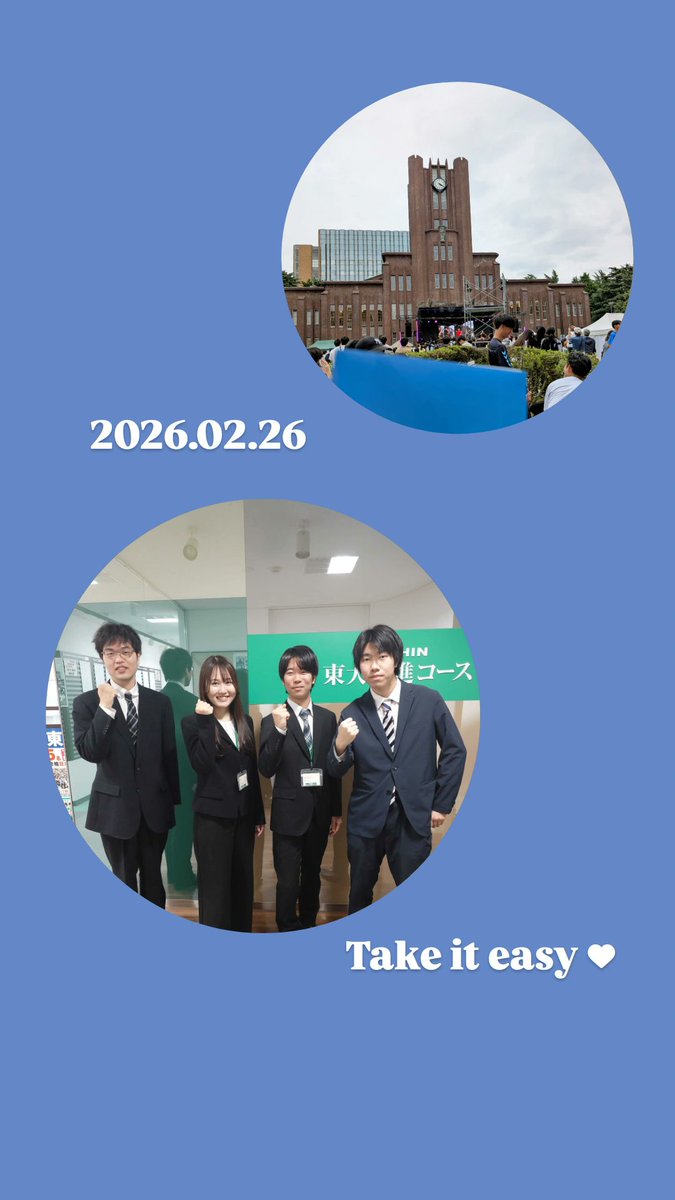 東進 東大特進コース (@toshin_todai_) / Posts / X