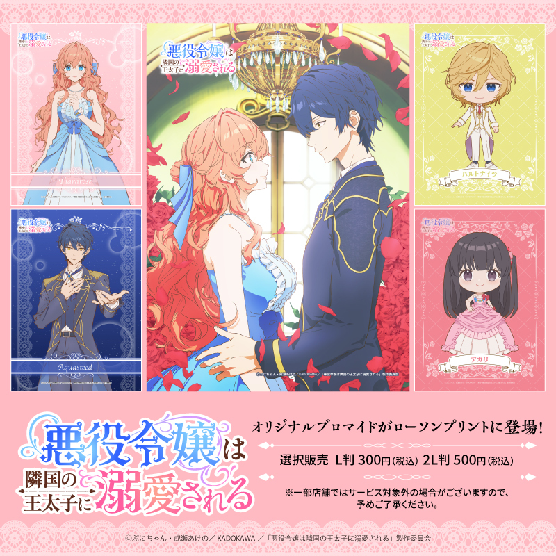 TVアニメ「悪役令嬢は隣国の王太子に溺愛される」公式 (@akudeki_anime