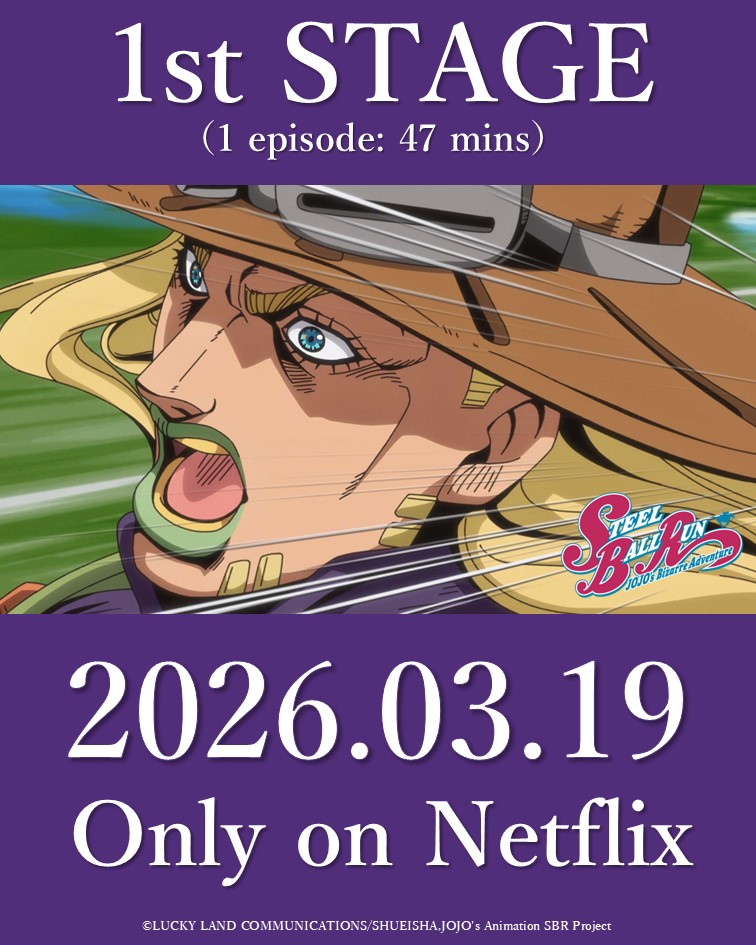 ジョジョの奇妙な冒険』アニメーションシリーズ公式 (@anime_jojo