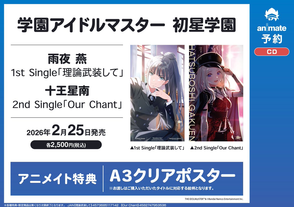 オーディオ入荷情報】 学園アイドルマスター 初星学園 十王星南 2nd