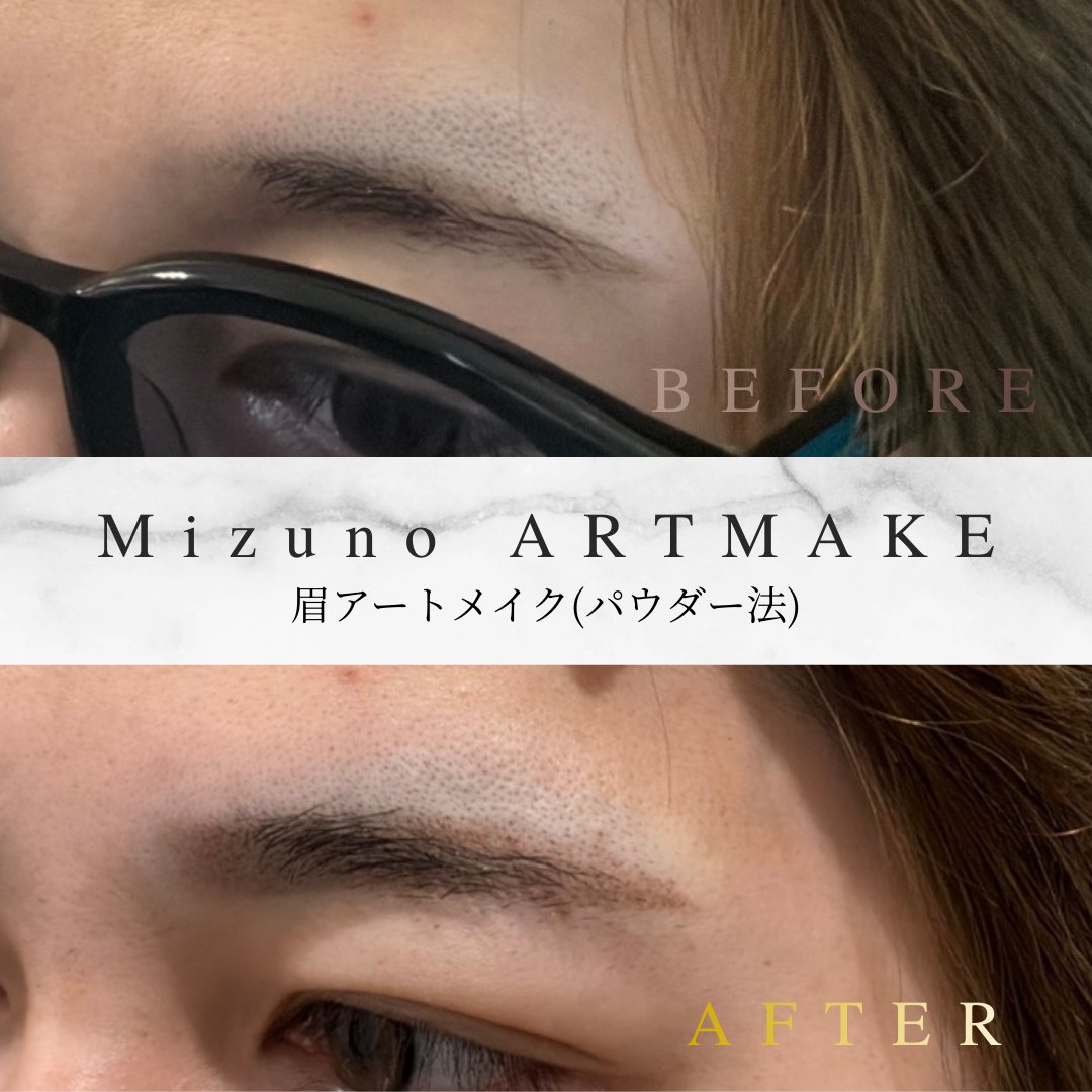 メンズにも人気 ／ Mizuno ARTMAKE🪄〈パウダー2D法〉 モニター様のご