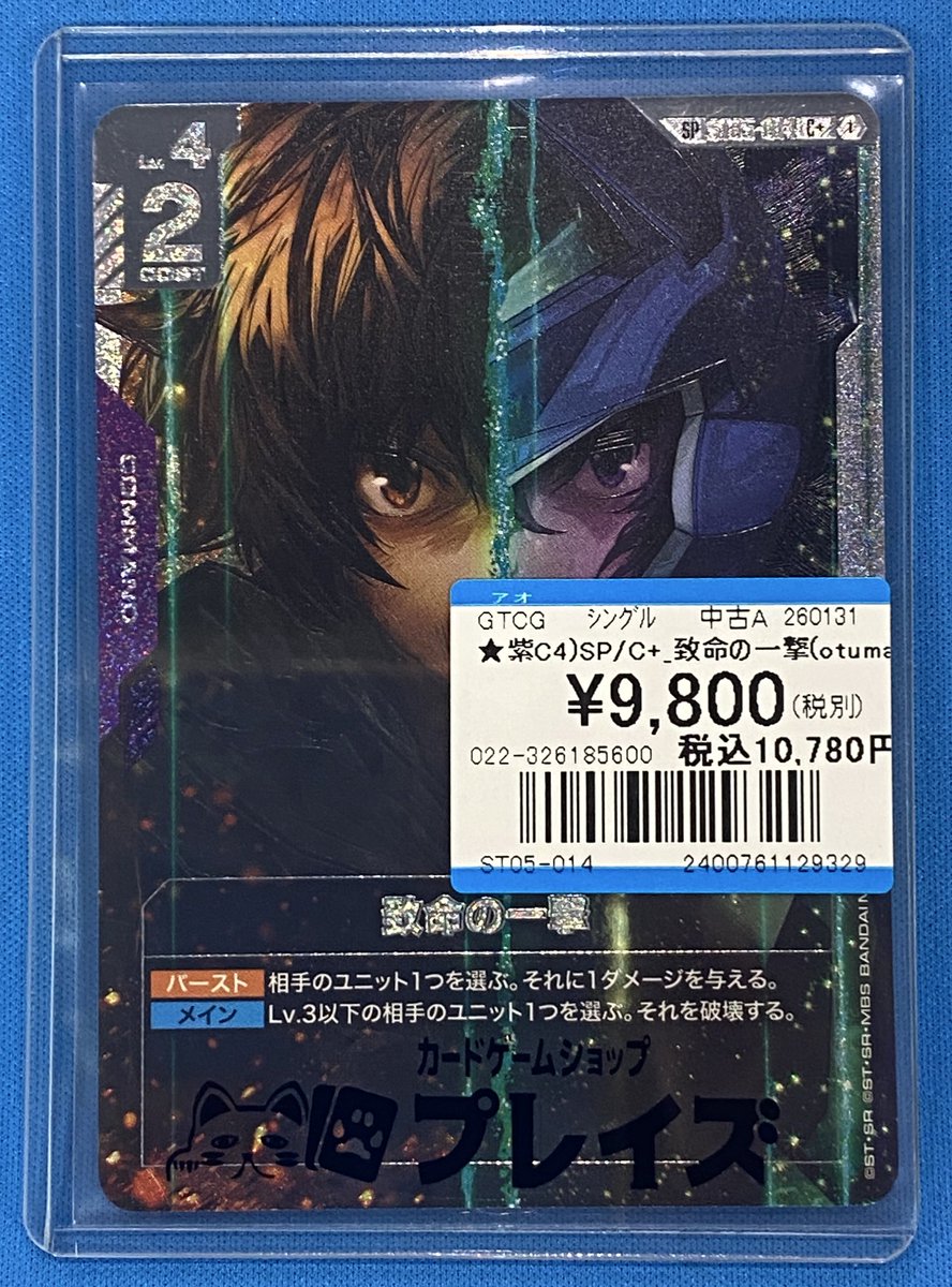 💫【入荷情報】⭐️ 💥SP 致命の一撃💥 入荷しました‼️ お買い求めの