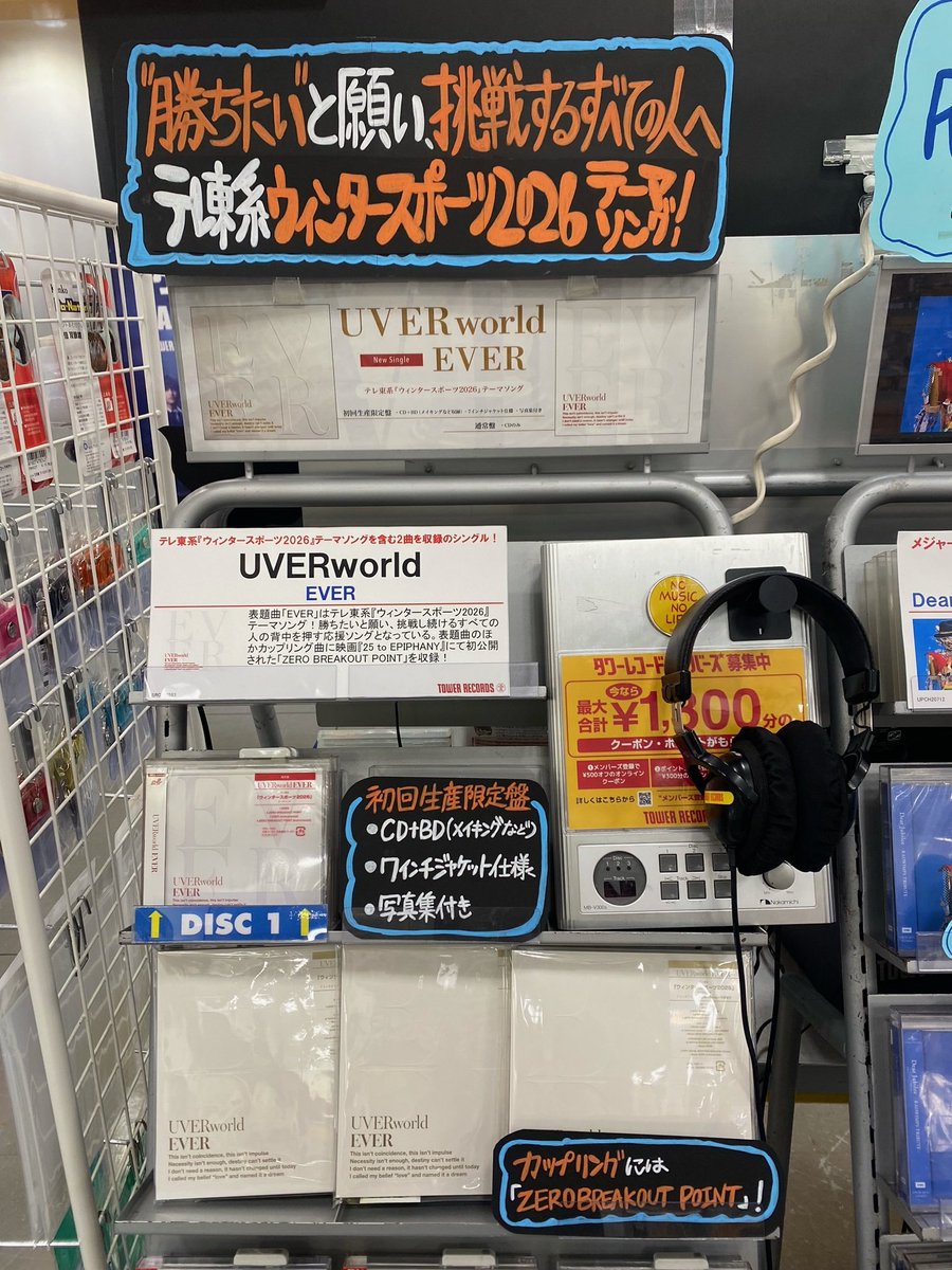 UVERworld 】 NEWシングル『#EVER』 本日入荷しましたーー！！ “勝ち