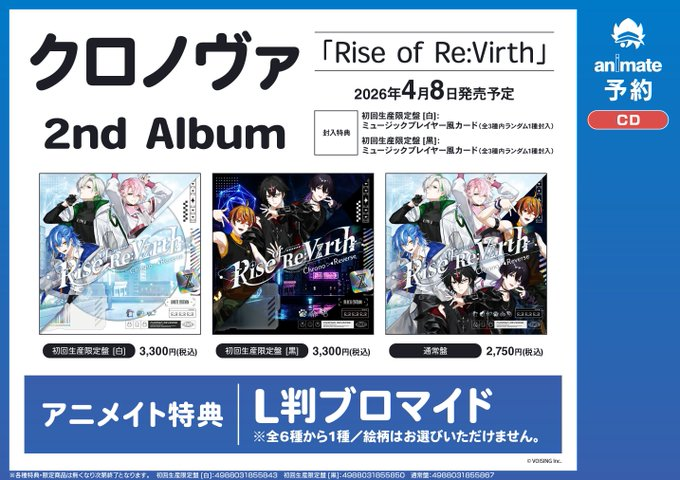 CD予約情報】 4/8発売📢 #クロノヴァ 2nd Album「Rise of Re:Virth