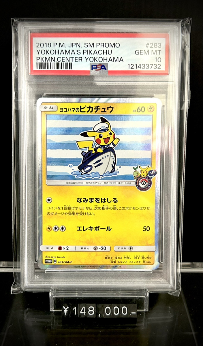 ✨入荷情報✨】 ✓PSA10)ヨコハマのピカチュウ PROMO 283/SM-P 入荷