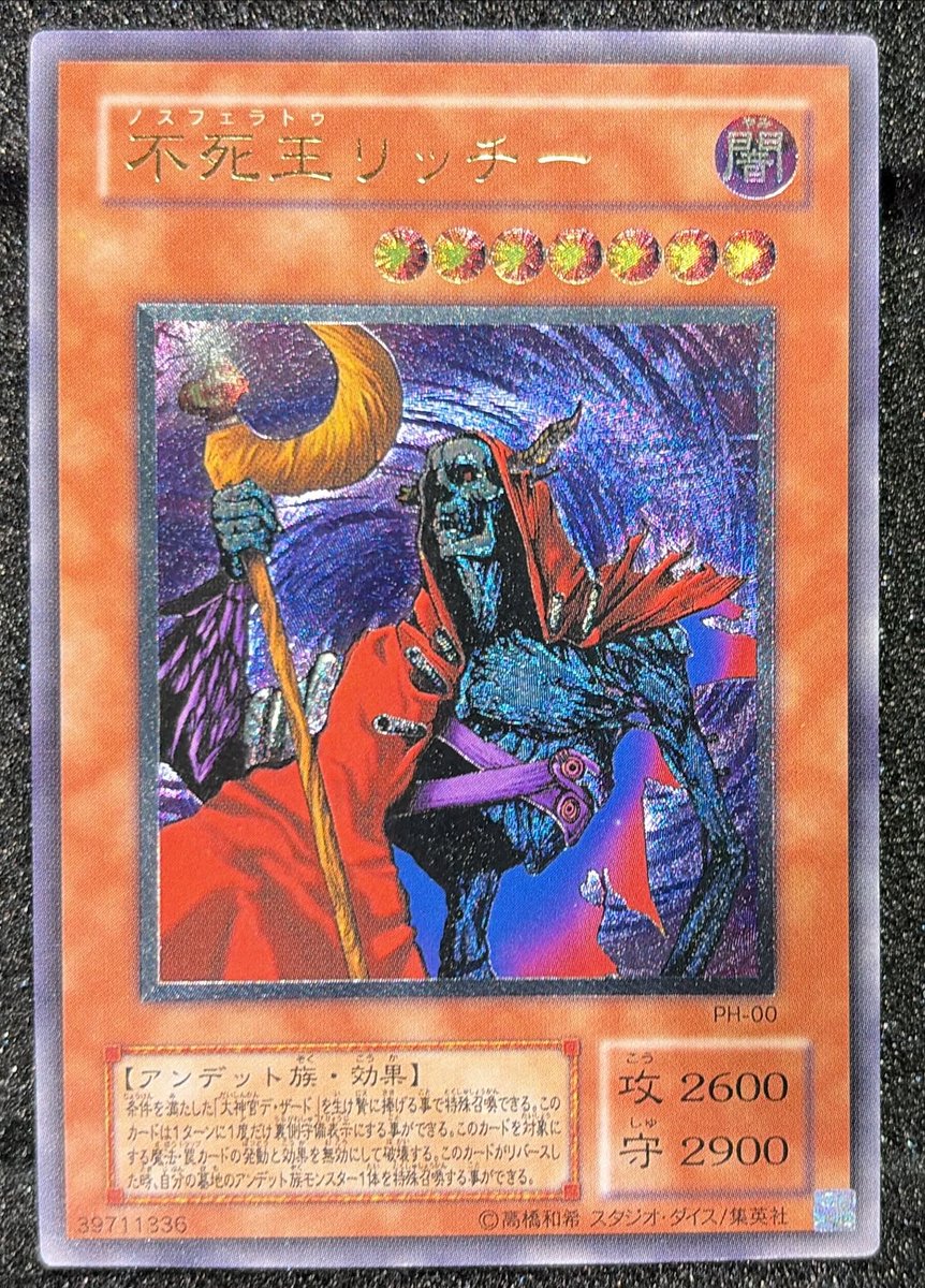 遊戯王 アルティメット レリーフ 入荷 不死王リッチー ばっちりです。