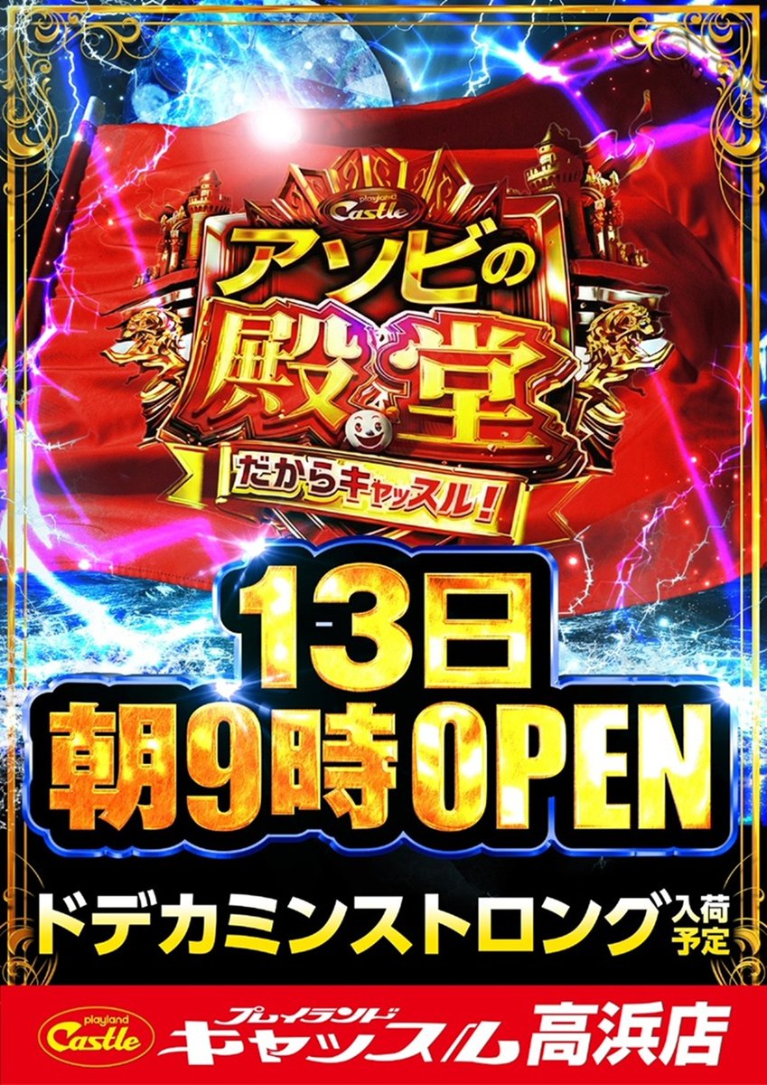 新春あいちファン感謝デー開催中！ 当たり本数【991本】！！ この後