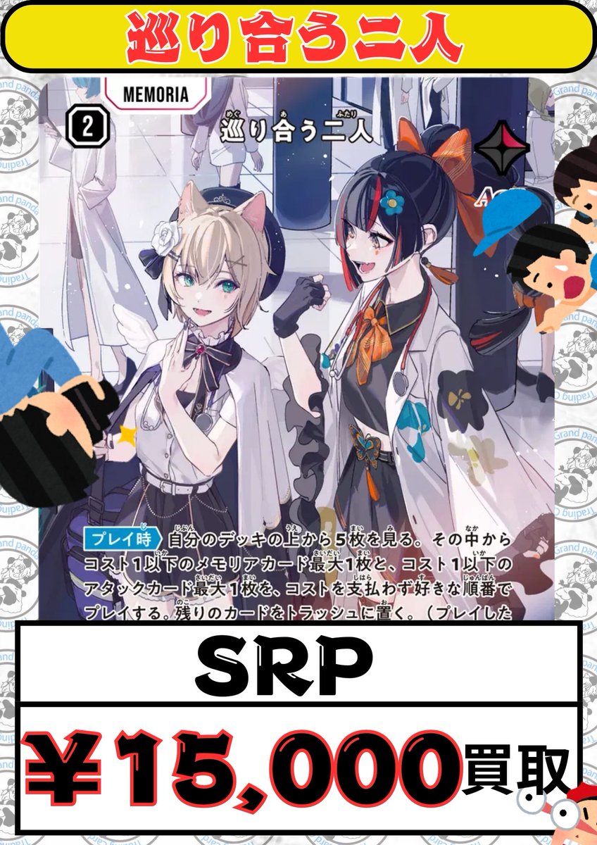 クロススターズ 巡り合う二人 SRP クロスタ 巡り合う2人 SRP - メルカリ