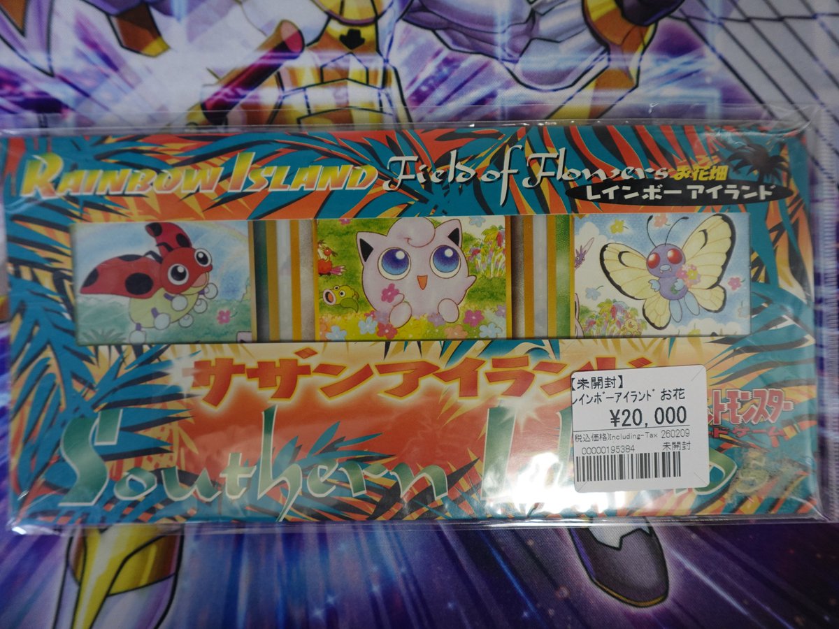 ポケモンカードサザンアイランドの未開封を品出し致しました‼ お求めの