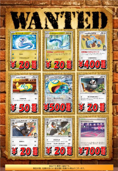 🐱【ポケモンカード】買取情報🐱 ポケカ買取表🔥 『エリカのモンジャラ