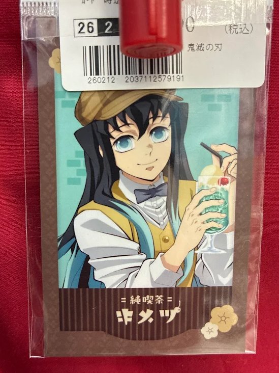 らしんばんイオンモール筑紫野】 「 鬼滅の刃 AGF 2024 純喫茶