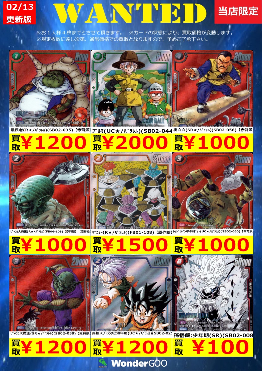 フュージョンワールド買取情報】 数量限定の買取はこちら！ ※上限枚数