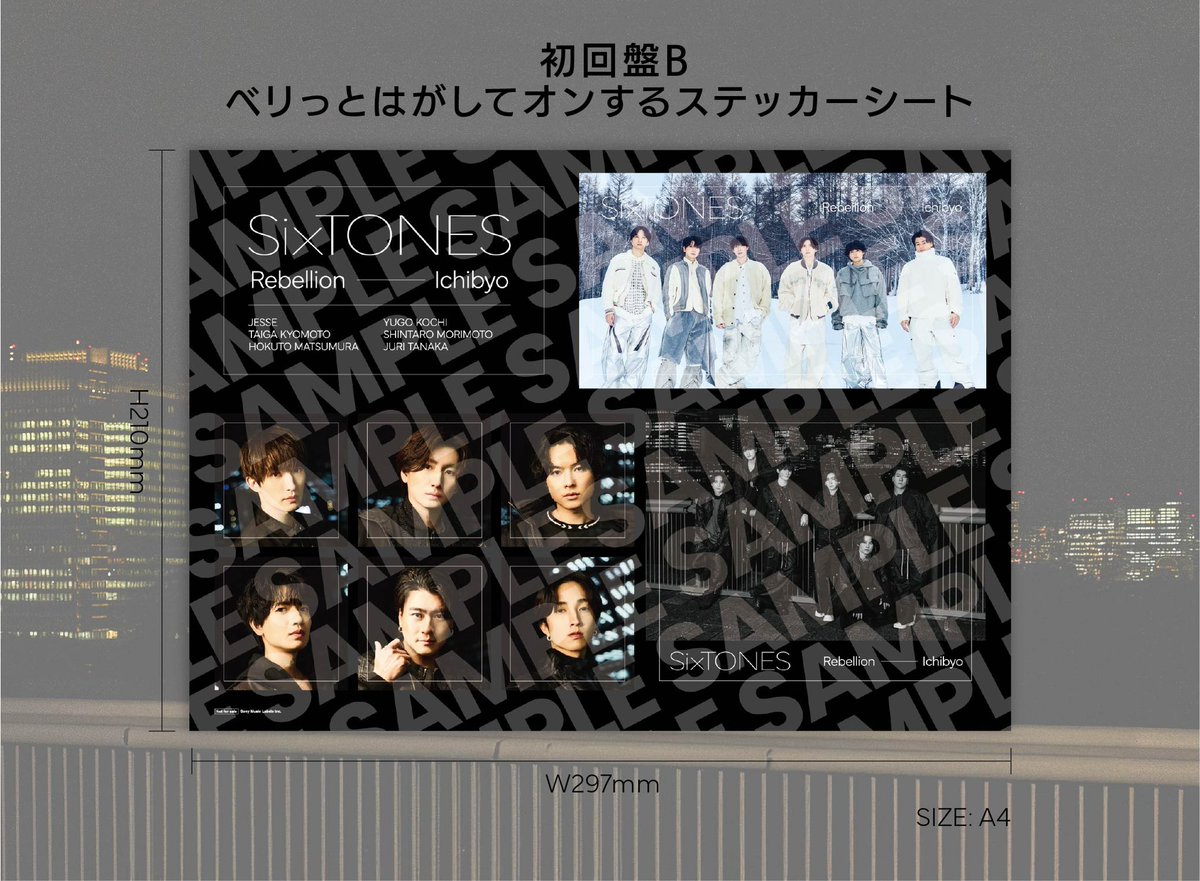 ❄️━━━━━━━━━🏙️ ⠀ SixTONES 17th Single 「一秒