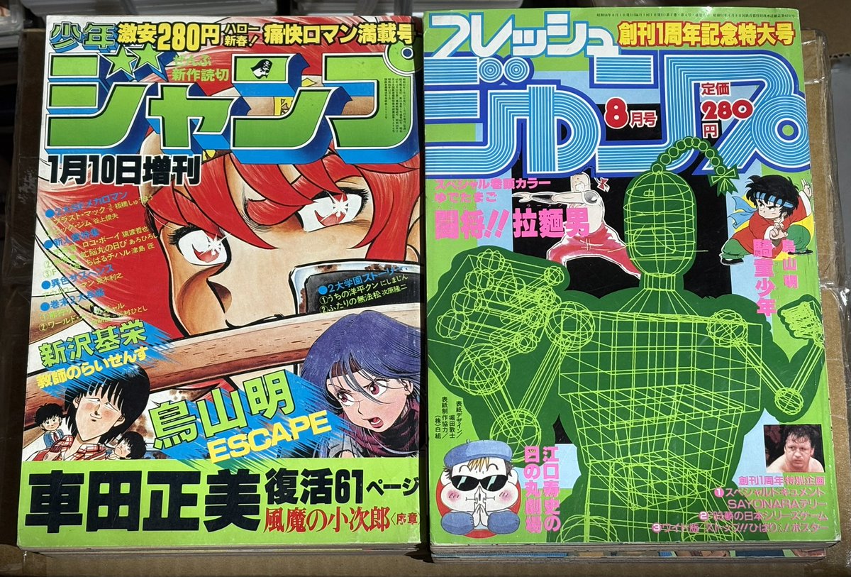 フレッシュジャンプ 創刊1周年記念特大号ではないか!!😆✨