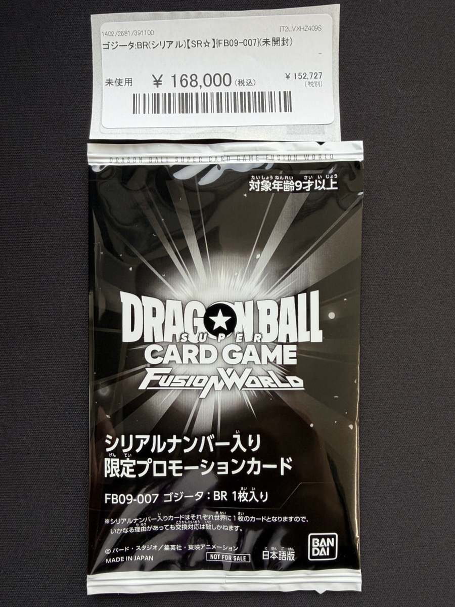 🔥DBFW入荷情報🔥】 🔥ゴジータ:BR(シリアル)【SR☆】{FB09-007}(未