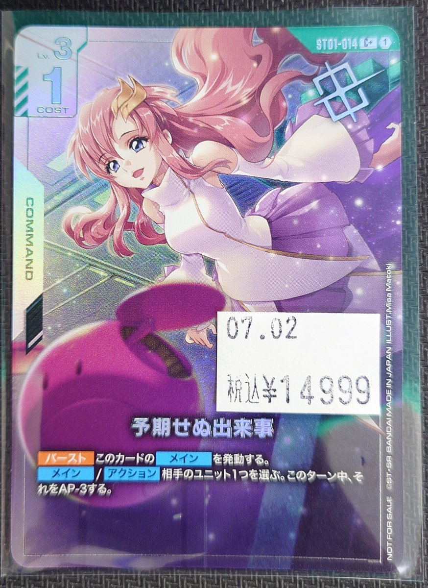 ガンダムカードゲーム ショップバトル 2025 SEASON1 優勝者パック01