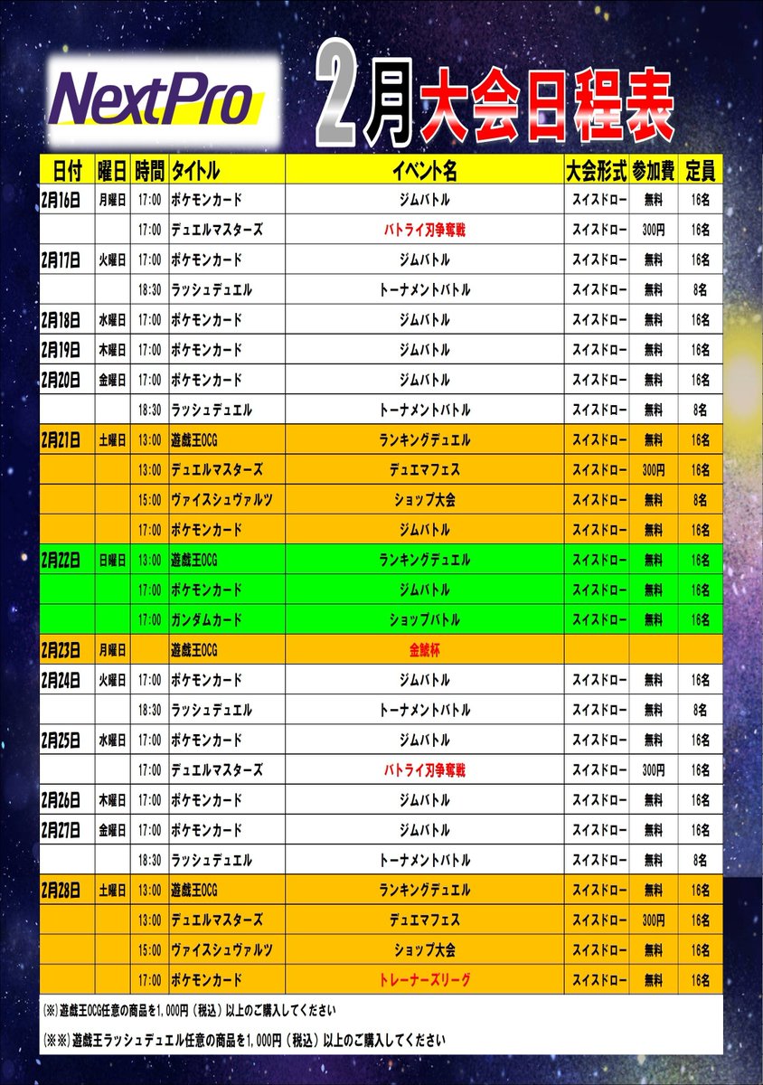 ネクプロ2号店 大会情報】 13:00～ 遊戯王 ランキングデュエル 15:00