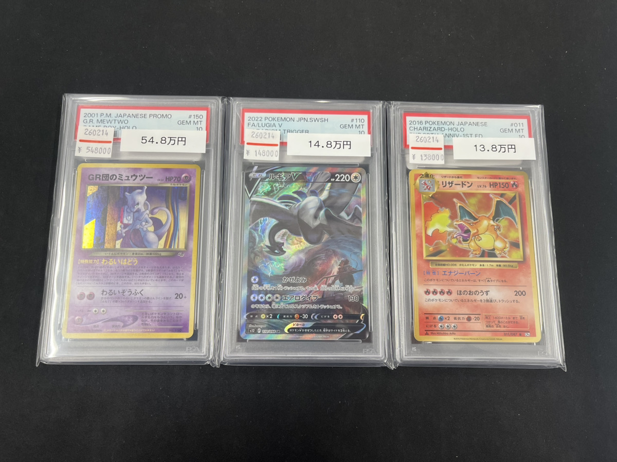 ポケカ 入荷情報】 🔮【PSA10】GR団のミュウツー🔮 🌀【PSA10】 ルギア